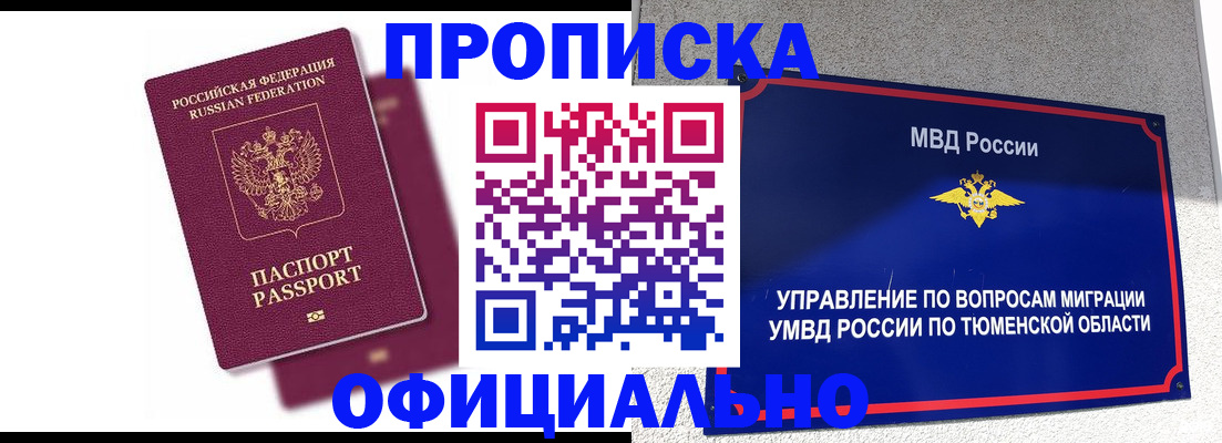 прописка от собственника в Белоозёрском