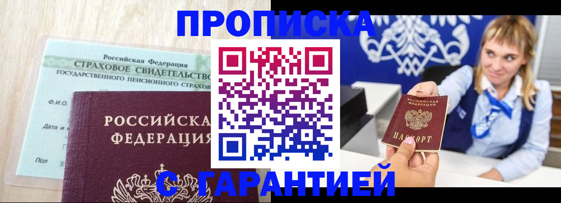 прописка паспорт в Белоозёрском