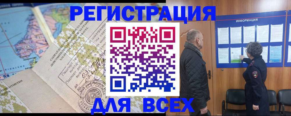 временная регистрация законно в Белоозёрском