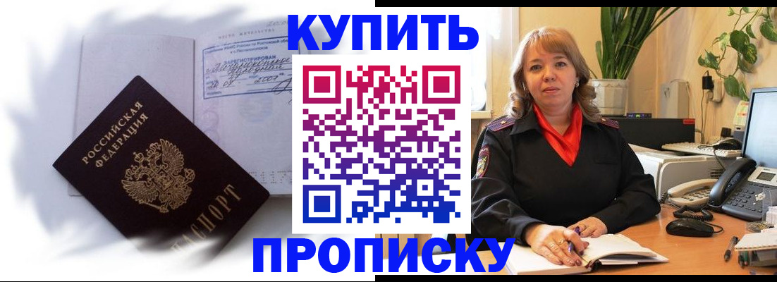 временная регистрация купить в Белоозёрском