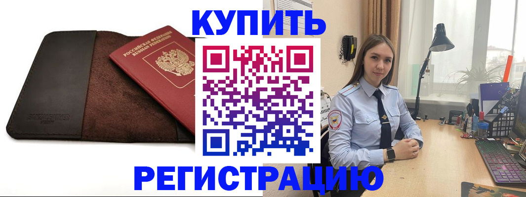 временная регистрация для всех в Белоозёрском