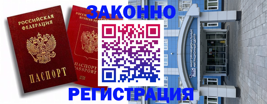 прописка иностранных граждан в Белоозёрском